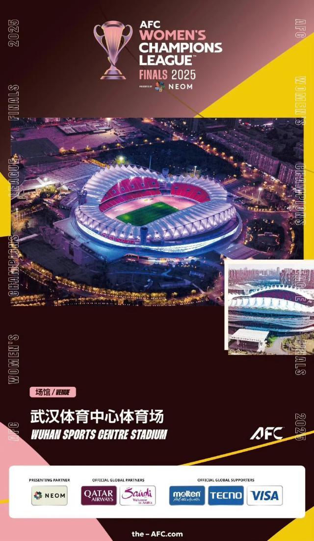 武汉承办女足亚冠决赛 江大目标进军女足世俱杯